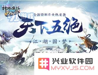 神雕侠侣手游神雕章节第十回攻略 神雕章节第十回通关打法推荐