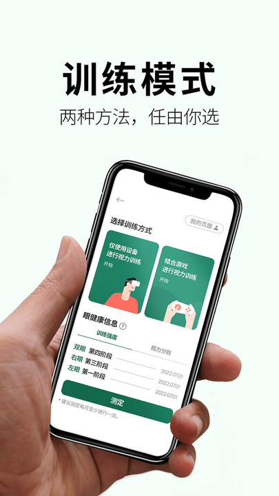 otus+视力训练平台(更名奥图视) v4.2.3 安卓版 0