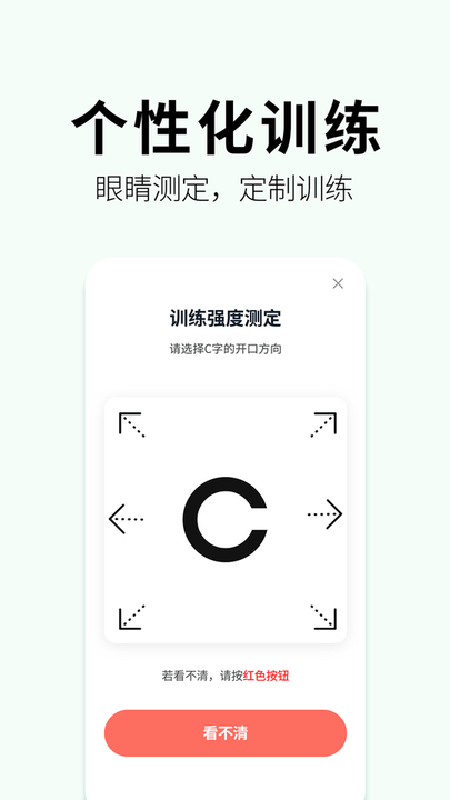 otus+视力训练平台(更名奥图视) v4.2.3 安卓版 2