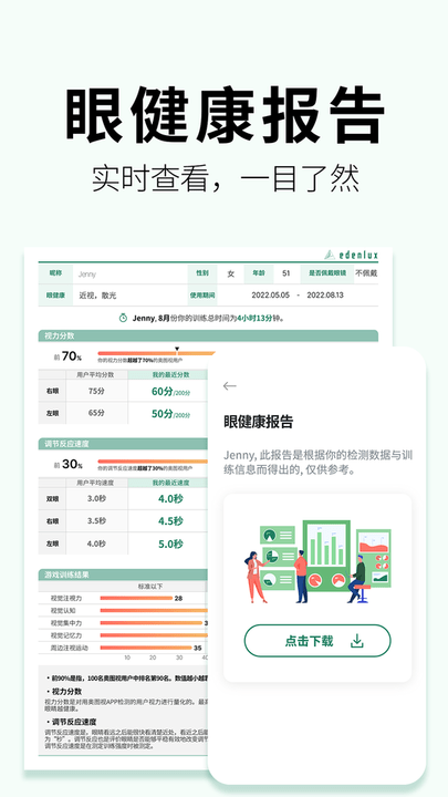 otus+视力训练平台(更名奥图视) v4.2.3 安卓版 1