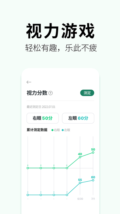 otus+视力训练平台(更名奥图视) v4.2.3 安卓版 3