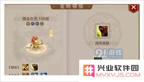 问道手游宠物顿悟技能选择指南 哪些技能保留最为推荐