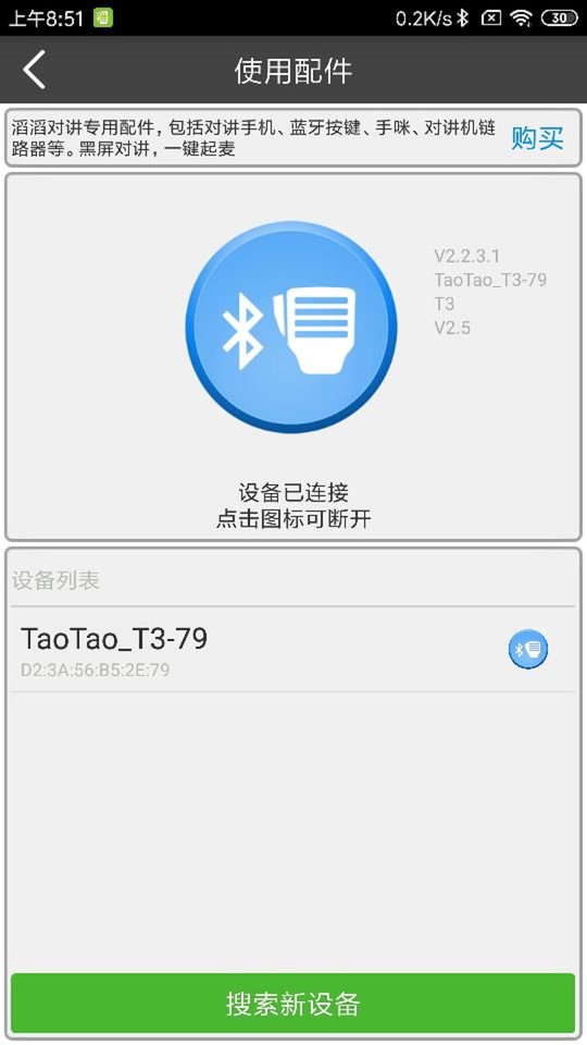 滔滔对讲软件手机版 v2.8.8 安卓最新版 0