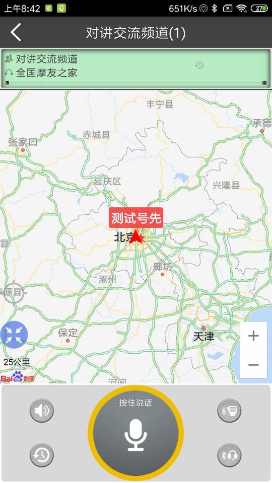 滔滔对讲软件手机版 v2.8.8 安卓最新版 2
