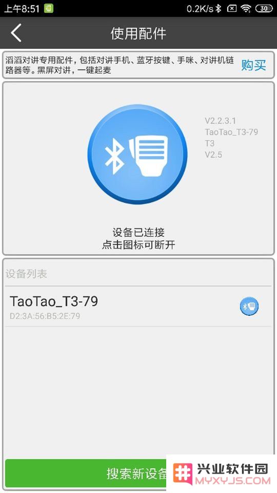 滔滔对讲app官方下载