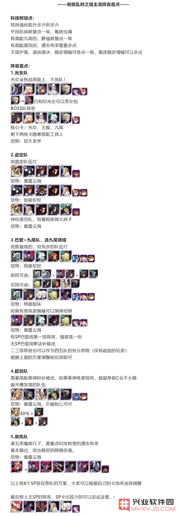 剑与远征乱时之境主流阵容盘点攻略