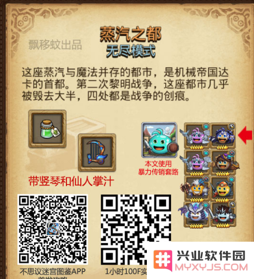 不思议迷宫蒸汽之都无尽模式攻略分享 蒸汽之都100层通关技巧与打法详解