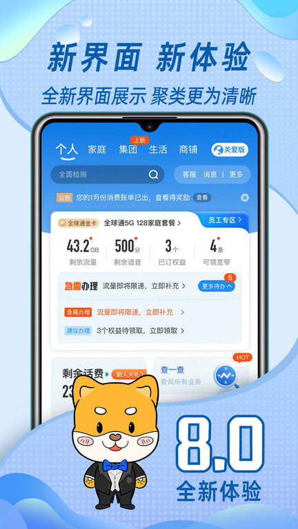 福建移动八闽生活app(更名中国移动福建) v11.7.0 安卓官方版 0