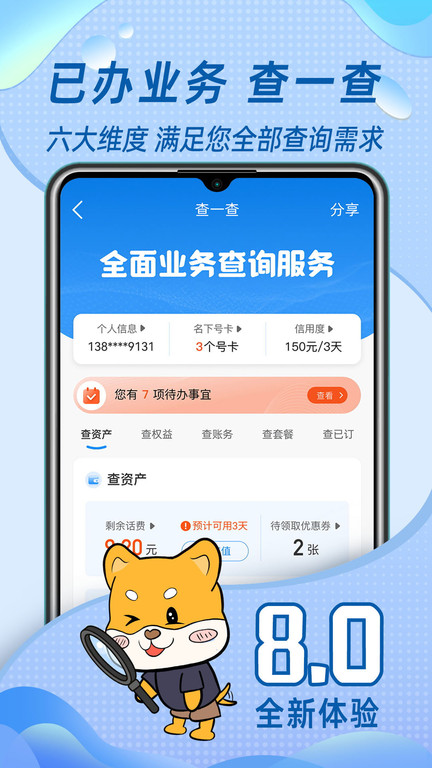 福建移动八闽生活app(更名中国移动福建) v11.7.0 安卓官方版 2