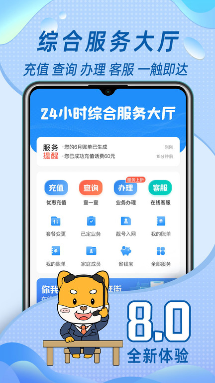 福建移动八闽生活app(更名中国移动福建) v11.7.0 安卓官方版 1
