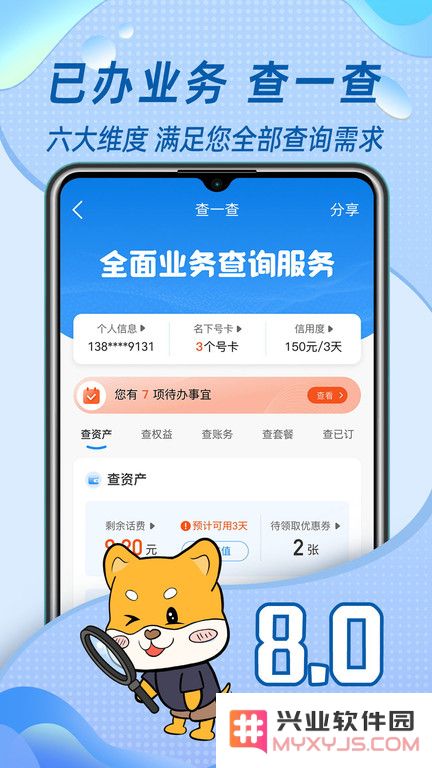 八闽生活手机营业厅下载安装