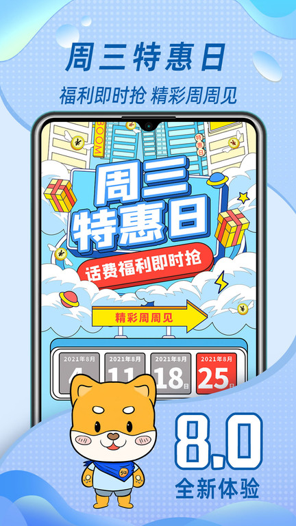 福建移动八闽生活app(更名中国移动福建) v11.7.0 安卓官方版 4