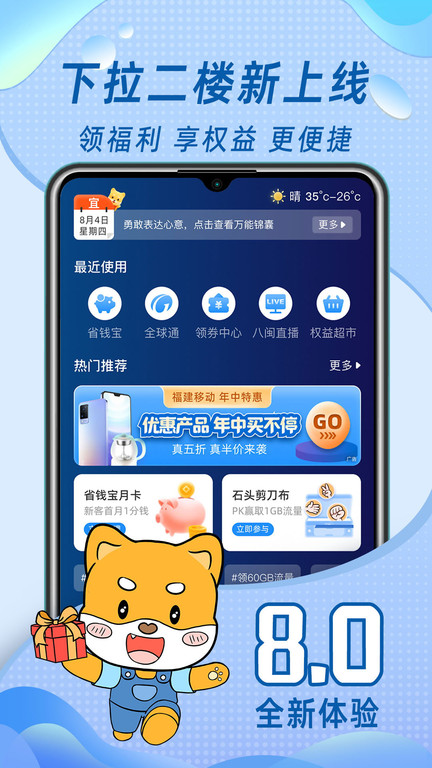 福建移动八闽生活app(更名中国移动福建) v11.7.0 安卓官方版 3