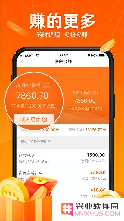 uu跑腿跑男版app下载