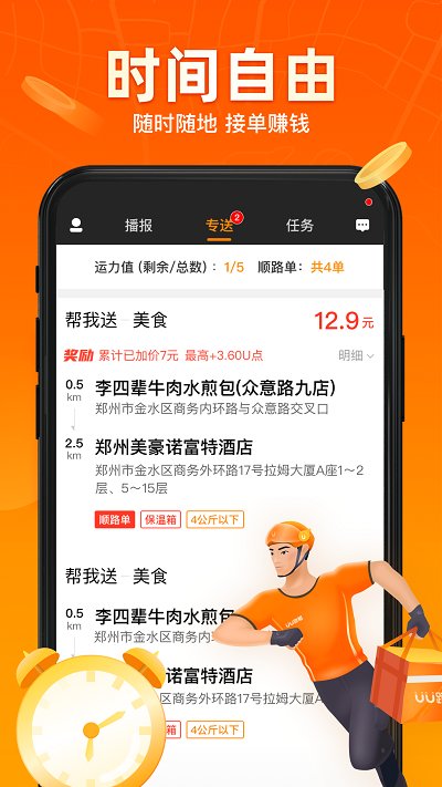 uu跑腿跑男端最新版本 v5.2.2.0 安卓官方版 0