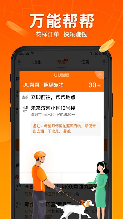 uu跑腿跑男端最新版本 v5.2.2.0 安卓官方版 2