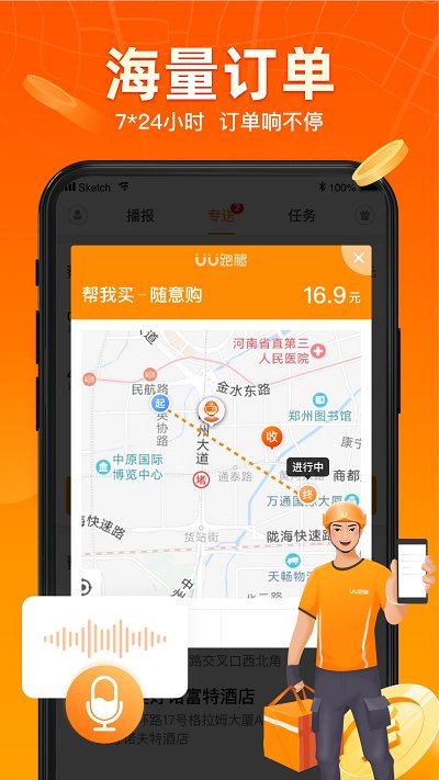 uu跑腿跑男端最新版本 v5.2.2.0 安卓官方版 4