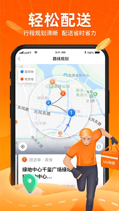 uu跑腿跑男端最新版本 v5.2.2.0 安卓官方版 3