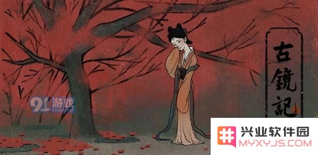 古镜记游戏的背景设定及故事环境是什么样的？