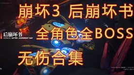 ‖实测｜攻略 最新攻略：1 星空BOSS无伤 首曝｜v0425｜攻略