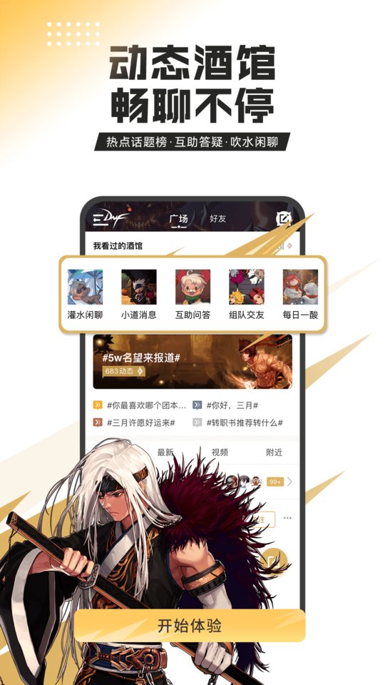 dnf助手最新版本 v4.1.0 安卓版 0