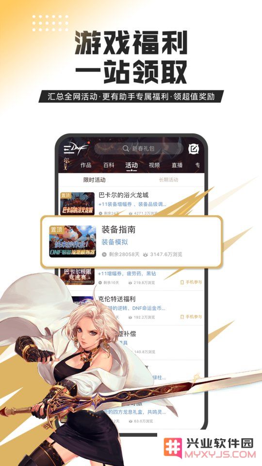 dnf助手官方下载手机版