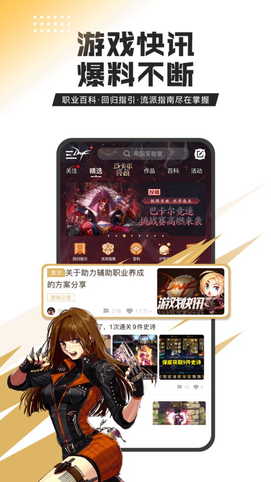 dnf助手最新版本 v4.1.0 安卓版 3