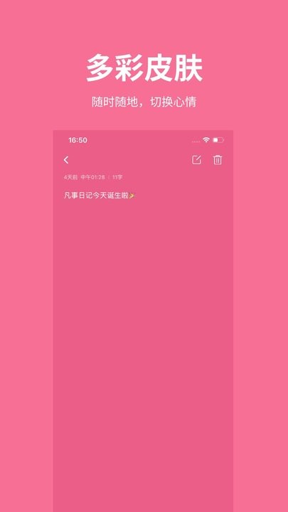 凡事日记手机版 v2.0.0 安卓版 2