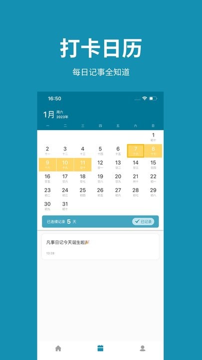 凡事日记手机版 v2.0.0 安卓版 1