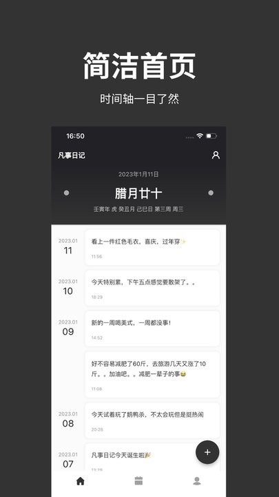 凡事日记手机版 v2.0.0 安卓版 0