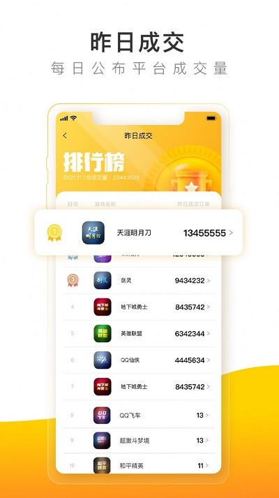 螃蟹账号代售app v6.2.3 安卓版 1