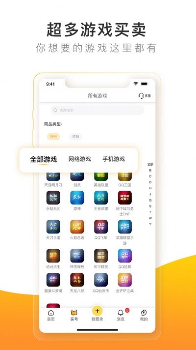 螃蟹账号代售app v6.2.3 安卓版 3