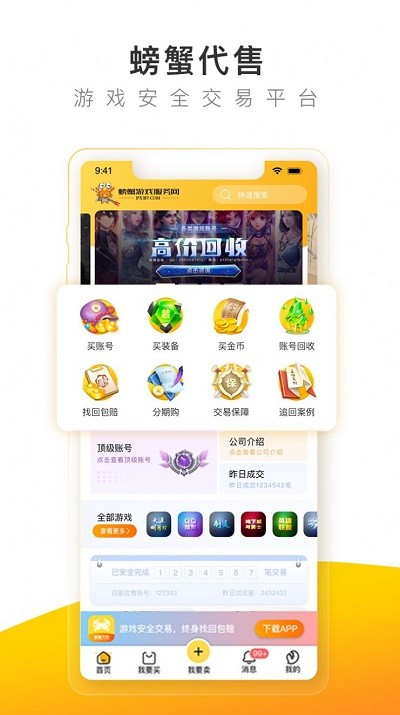 螃蟹账号代售app v6.2.3 安卓版 0