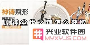 原神尘世之锁适合的角色解析