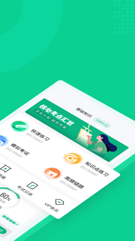 小儿推拿保健师聚题库app v2.0.1 安卓版 3