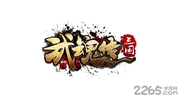 三国武魂传手游最新版 v1.2.7 安卓版 1