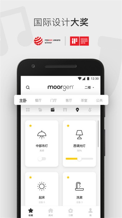摩根全屋智能家居软件(Moorgen) v6.4.1 安卓版 0