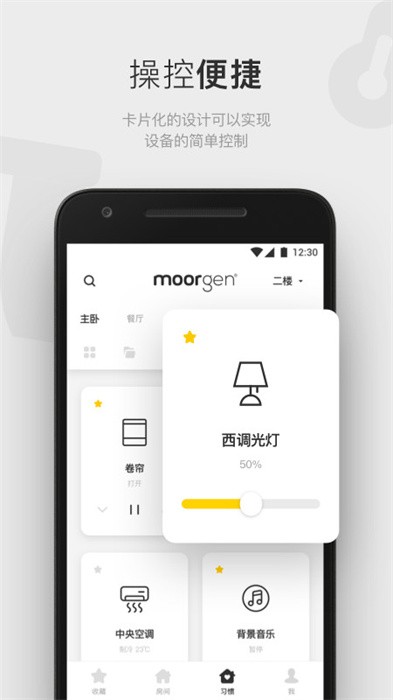 摩根全屋智能家居软件(Moorgen) v6.4.1 安卓版 3