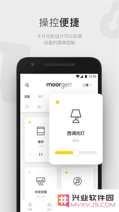 摩根全屋软件
