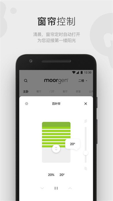 摩根全屋智能家居软件(Moorgen) v6.4.1 安卓版 2
