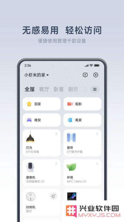 小米智能家庭软件下载