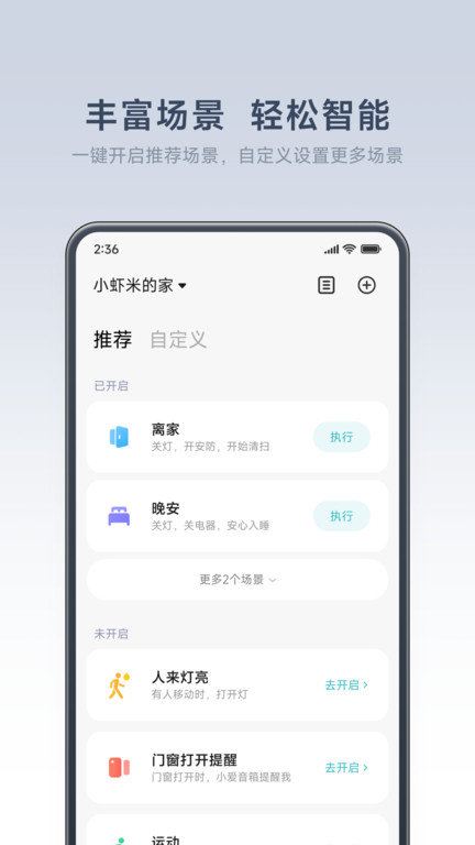 小米智能家庭app官方版(更名米家) v10.5.615 安卓版 2