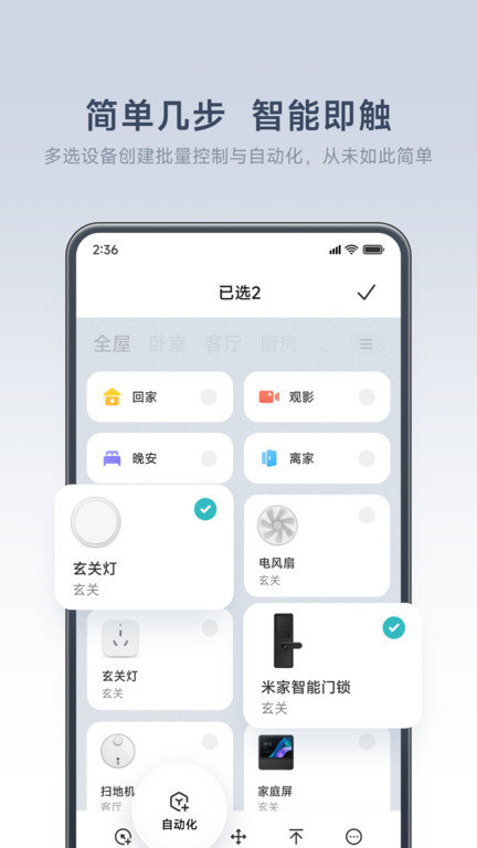 小米智能家庭app官方版(更名米家) v10.5.615 安卓版 1