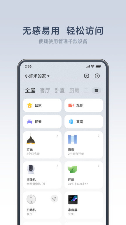 小米智能家庭app官方版(更名米家) v10.5.615 安卓版 3