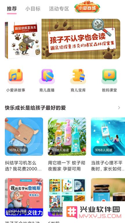 爱维宝贝家长版app