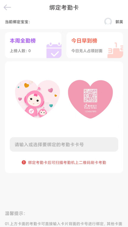 爱维宝贝粉色家长版最新版 v7.1.0 安卓官方版 1