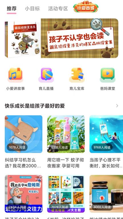 爱维宝贝粉色家长版最新版 v7.1.0 安卓官方版 3