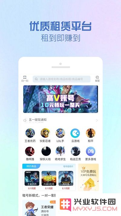 租号王最新版下载