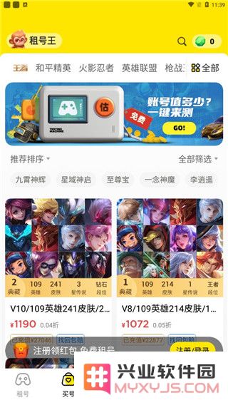 租号王新手指南说明