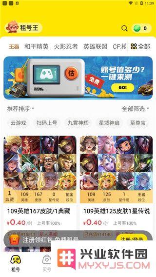 租号王新手指南说明
